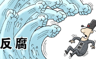 山西省國土資源廳從嚴(yán)治黨懲治腐?。?27人受處理