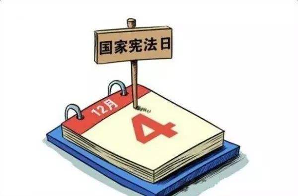 2020年全國(guó)“憲法宣傳周”活動(dòng)拉開帷幕
