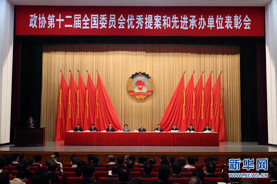 9月6日，政協(xié)第十二屆全國委員會(huì)優(yōu)秀提案和先進(jìn)承辦單位表彰會(huì)在北京召開。中共中央書記處書記、全國政協(xié)副主席杜青林出席并講話，全國政協(xié)副主席兼秘書長張慶黎主持會(huì)議。新華社記者　王曄　攝