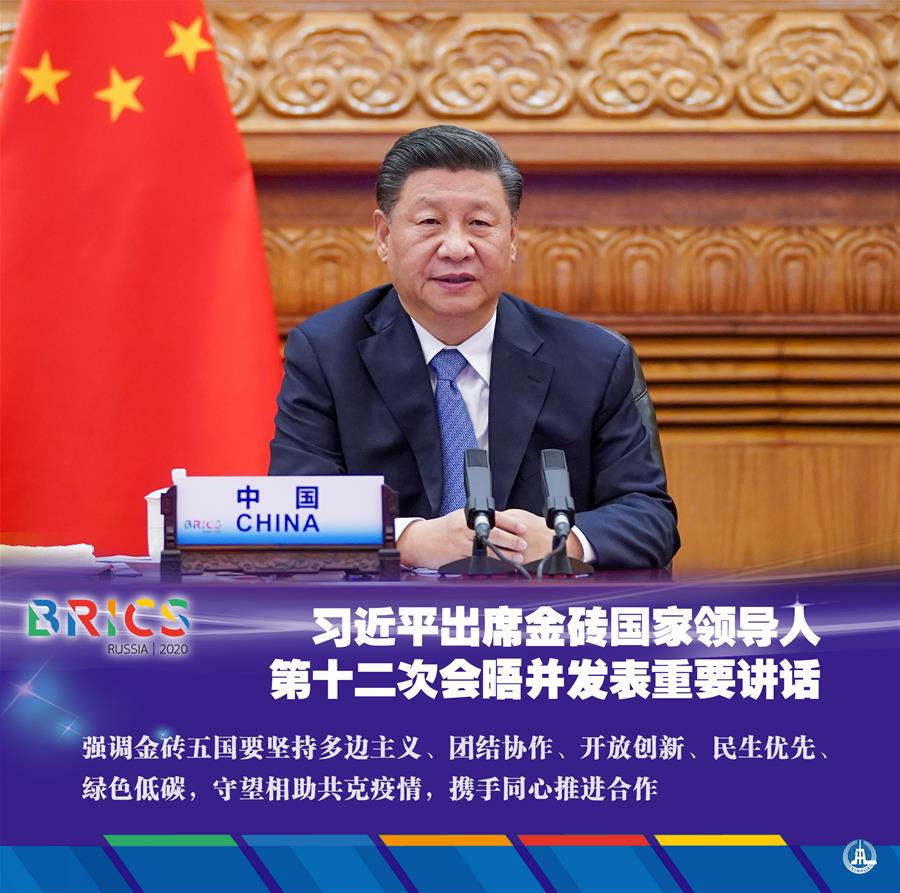 （圖表·海報）［外事］習近平出席金磚國家領(lǐng)導(dǎo)人第十二次會晤并發(fā)表重要講話（1）