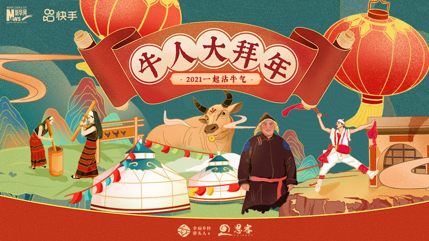 線上拜年，祝福不減！快來秀出你的牛年style