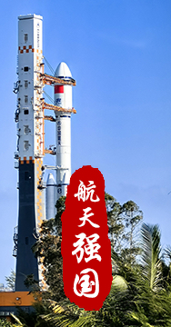 探索浩瀚宇宙，發(fā)展航天事業(yè)，建設(shè)航天強國，是我們不懈追求的航天夢。
