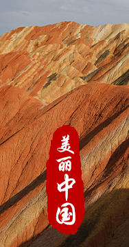 綠水青山就是金山銀山，生態(tài)文明建設(shè)是關(guān)系中華民族永續(xù)發(fā)展的根本大計。