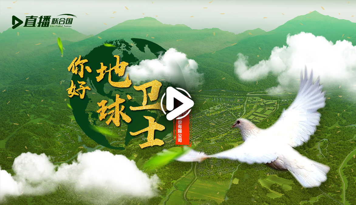 你好！地球衛(wèi)士