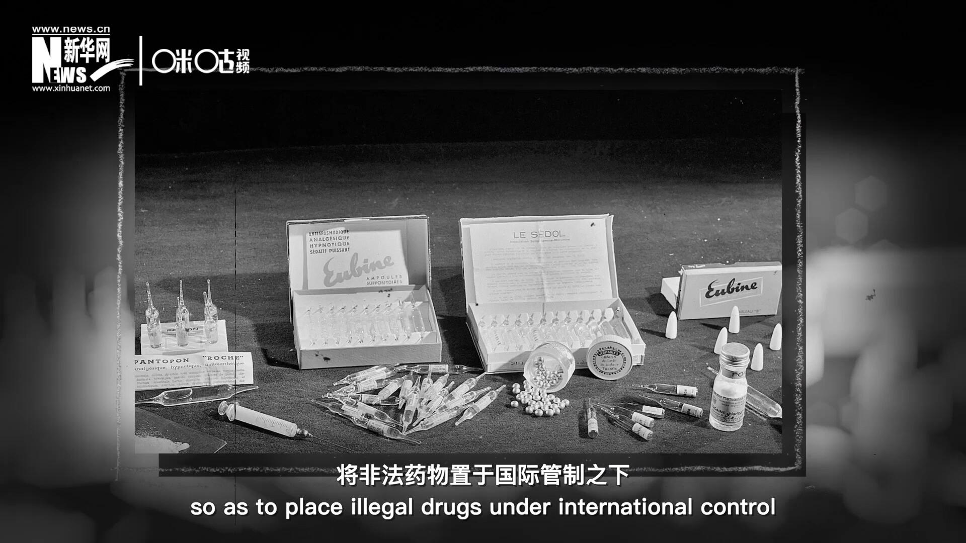 1946年 ，聯(lián)合國簽訂了關(guān)于麻醉品管制的議定書，成立了麻醉藥品委員會，將非法藥物置于國際管制之下。
