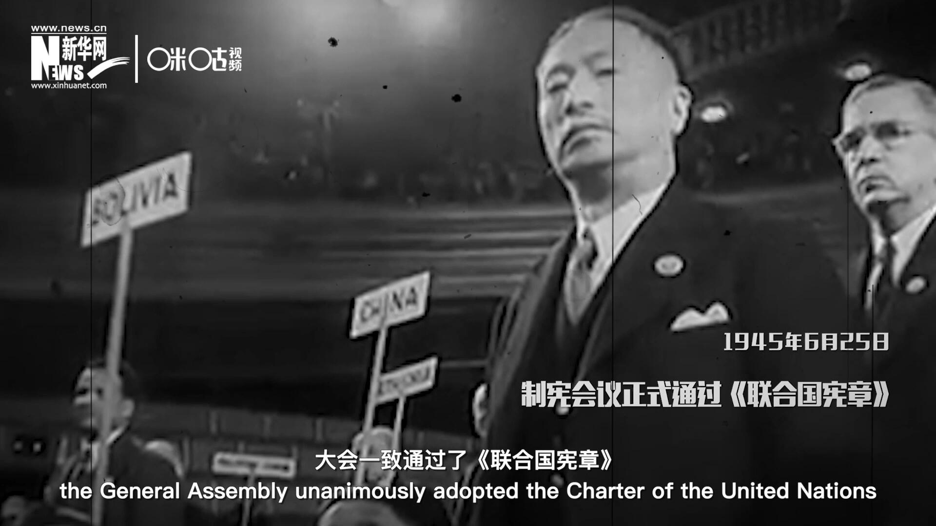經(jīng)過兩個月激烈討論和逐項投票，1945年6月25日，大會一致通過了《聯(lián)合國憲章》