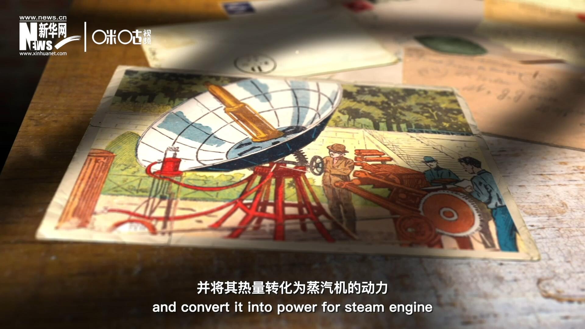 1866年，法國數(shù)學(xué)老師奧古斯丁·伯納德·摩夏開發(fā)出世界上第一個拋物面太陽能收集器。