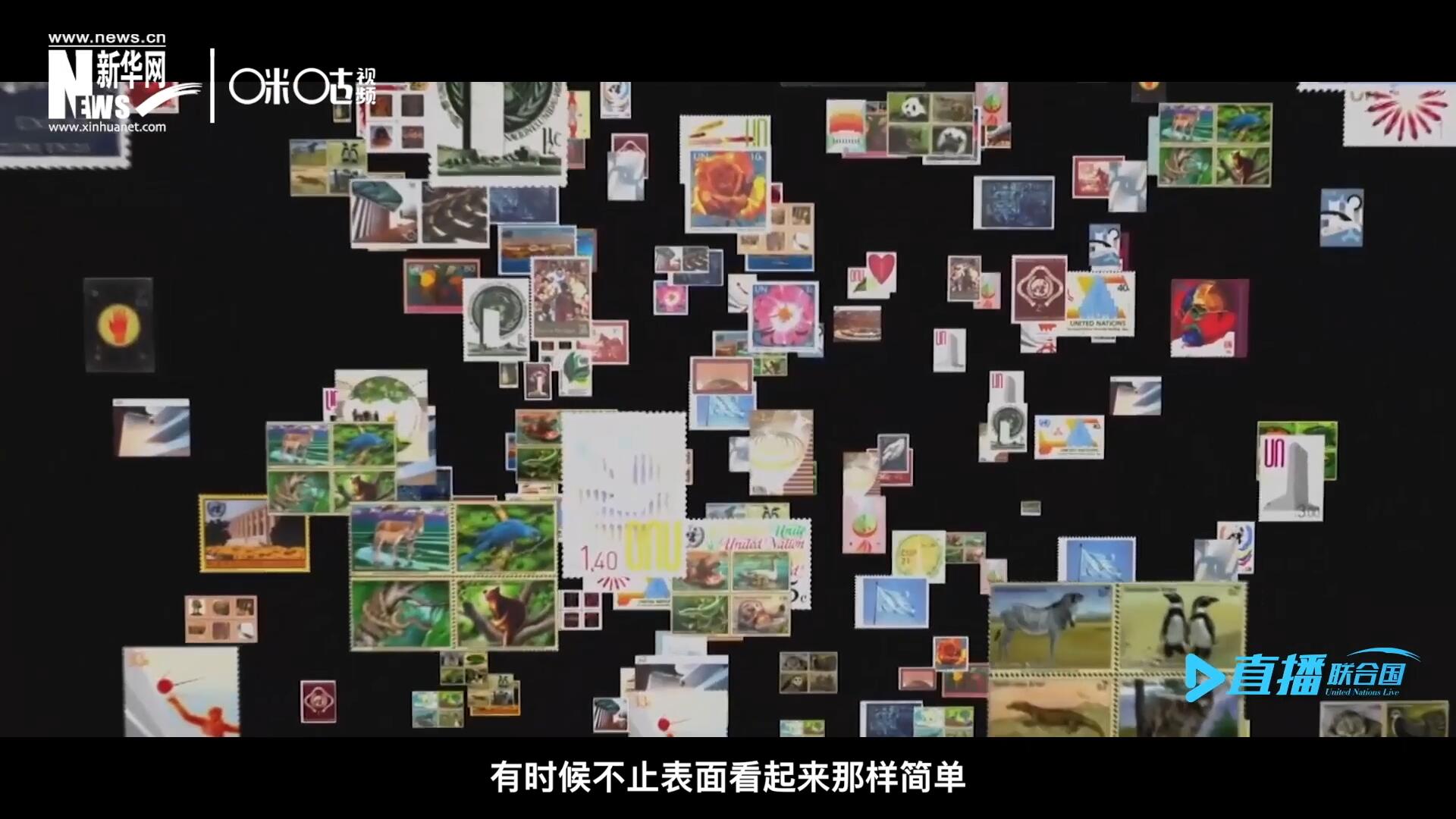 多元的環(huán)境，多元的文化，聯(lián)合國(guó)郵票所傳達(dá)的理念有時(shí)候不止表面看起來(lái)那樣簡(jiǎn)單。