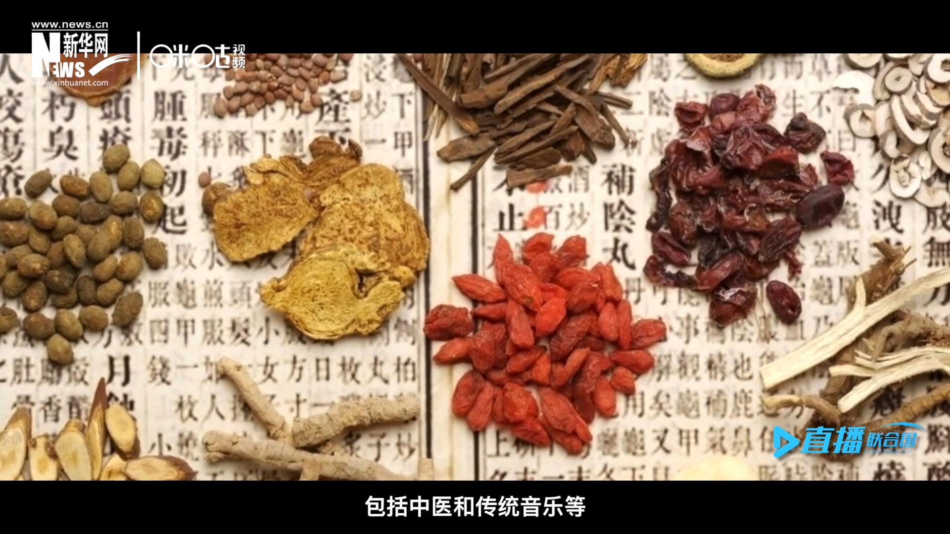 中國擁有的非遺資源種類極其豐富，包括中醫(yī)和傳統(tǒng)音樂等，這些都得到了很好的保護和傳播。