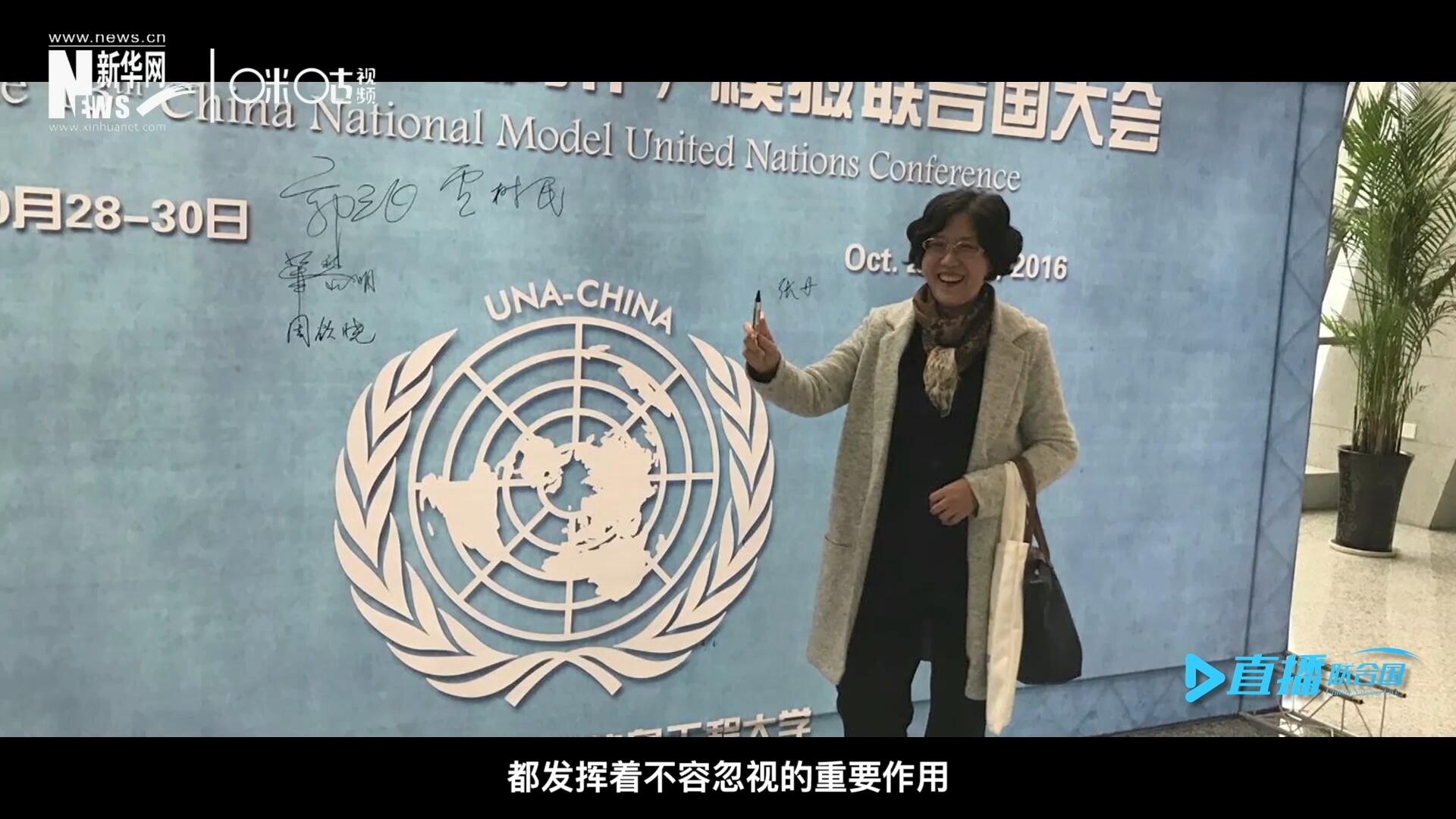 中國聯(lián)合國協(xié)會，是中國唯一一家以推動實現(xiàn)聯(lián)合國憲章宗旨和原則為宗旨的全國性非政府組織。
