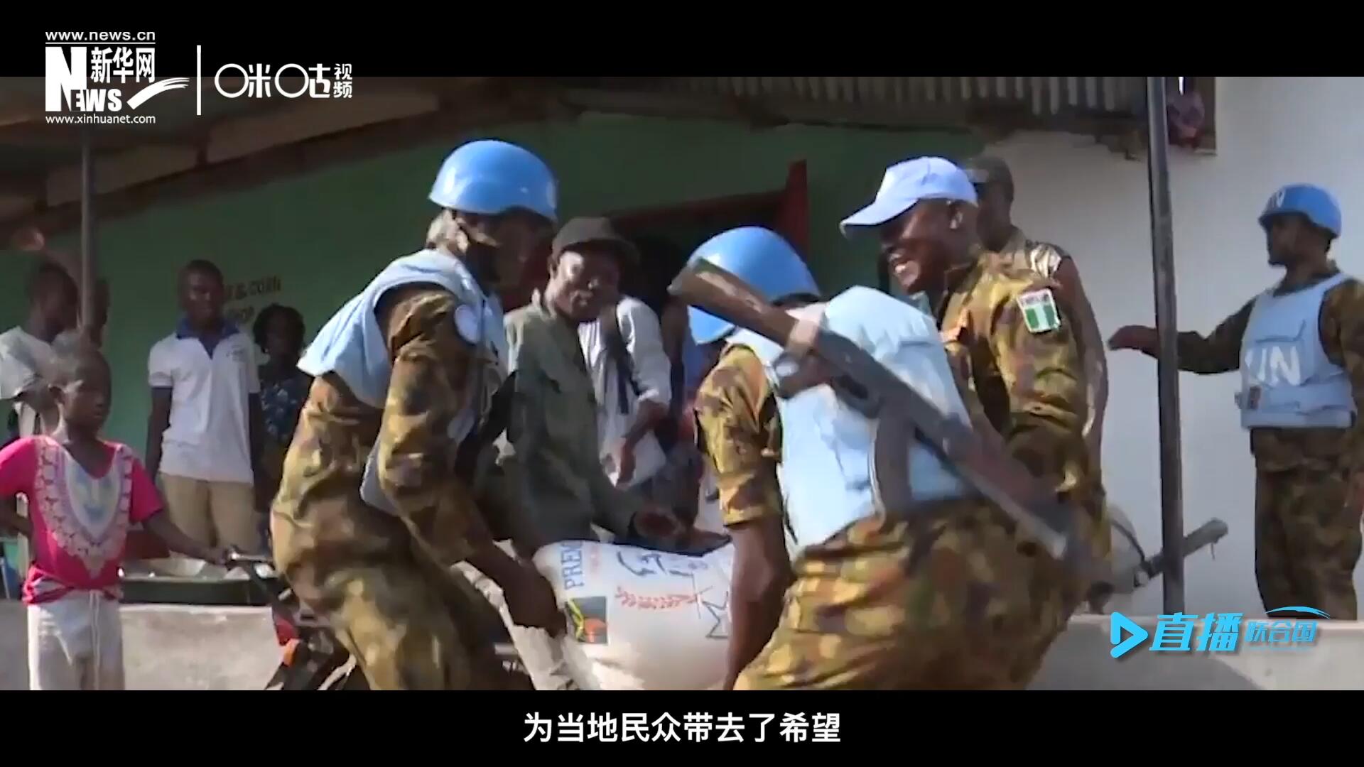 救死扶傷，修路架橋，維和藍盔的出現(xiàn)就像硝煙中一抹和平的曙光，為當?shù)孛癖妿チ讼Ｍ? />					
<div   id=