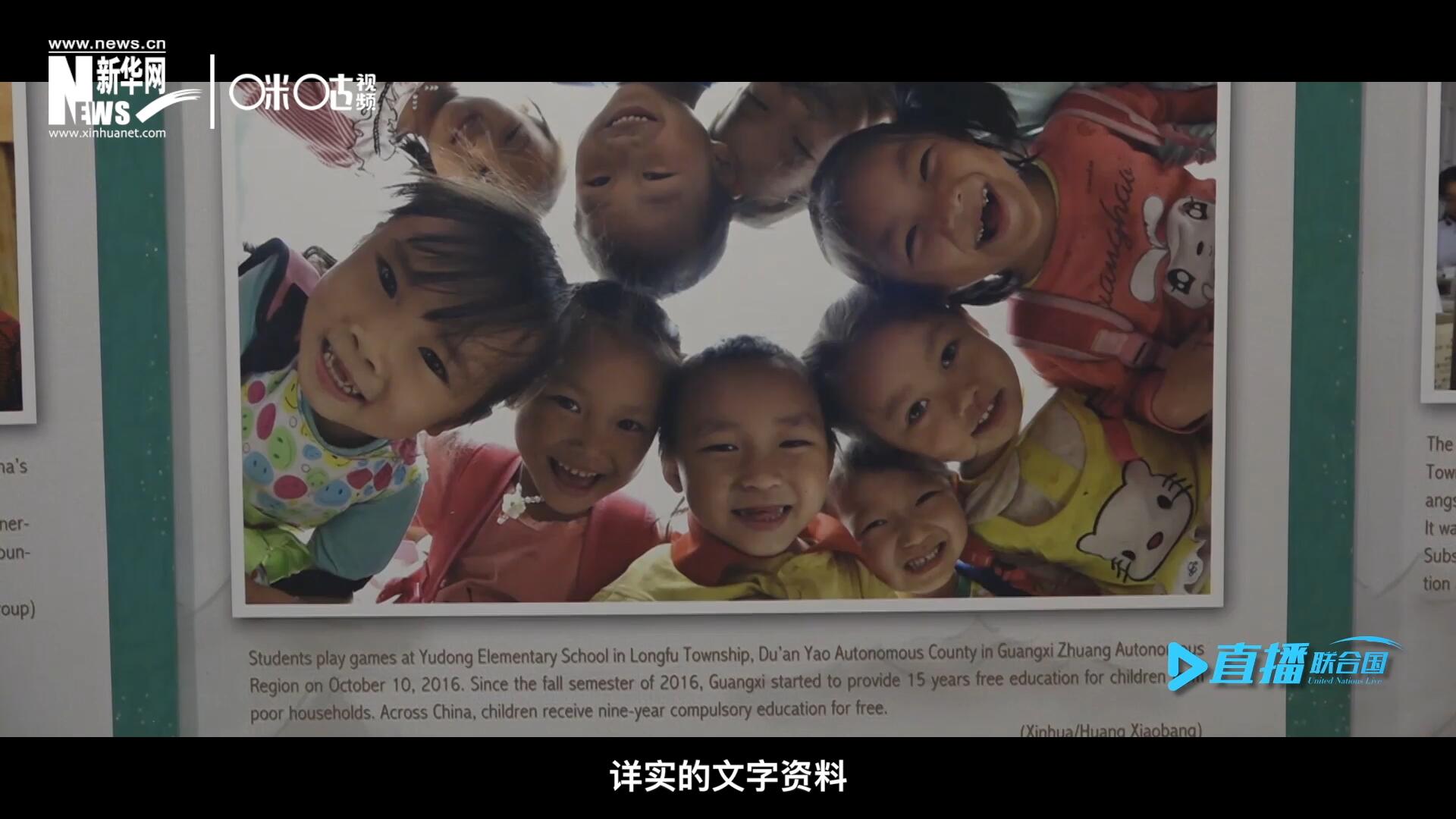 展覽通過鮮活生動的圖片、視頻短片、詳實(shí)的文字資料，講述了中國精準(zhǔn)扶貧、脫貧攻堅的故事，向世界展示中國扶貧工作成就，介紹全球減貧的中國方案。