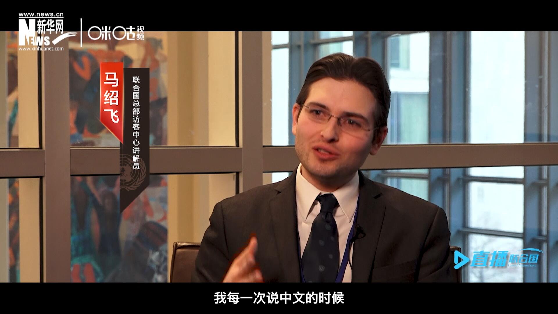 “我每一次說中文的時(shí)候，游客都會(huì)有非常大的反應(yīng)，很奇怪的反應(yīng)，大家都非常吃驚。”