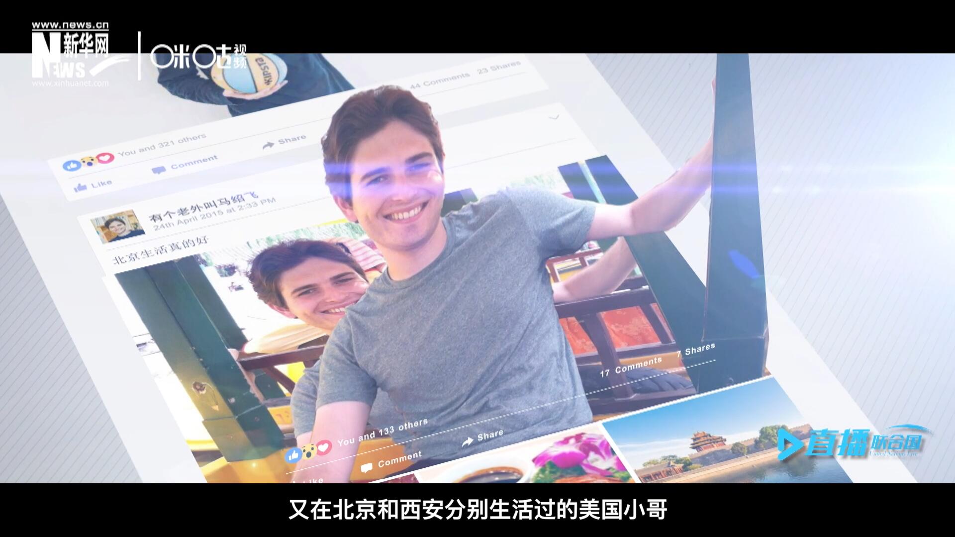 談及中文，這位大學(xué)才開始學(xué)習(xí)中文、又在北京和西安分別生活過的美國小哥，有著很多自己獨(dú)到的見解。