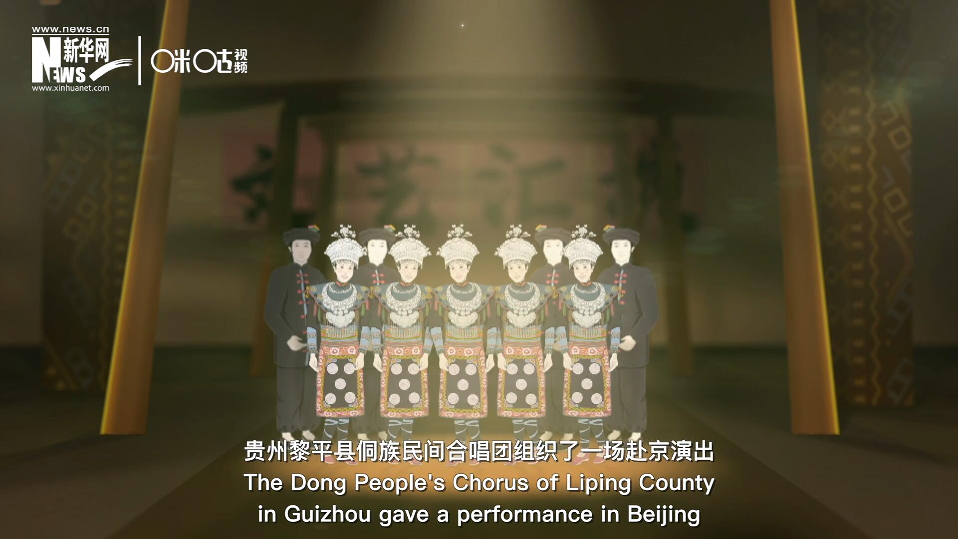 直到1959年10月，貴州黎平縣侗族民間合唱團(tuán)組織了一場(chǎng)赴京演出 ，侗族大歌才邁出了走出深山的第一步，在首都的舞臺(tái)一炮而紅。