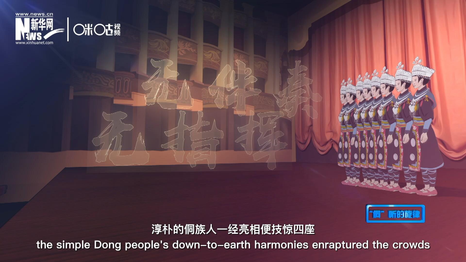 沒有伴奏、不需要指揮，淳樸的侗族人一經(jīng)亮相便技驚四座，就連素以藝術(shù)欣賞水平而聞名于世的巴黎觀眾都為之傾倒。