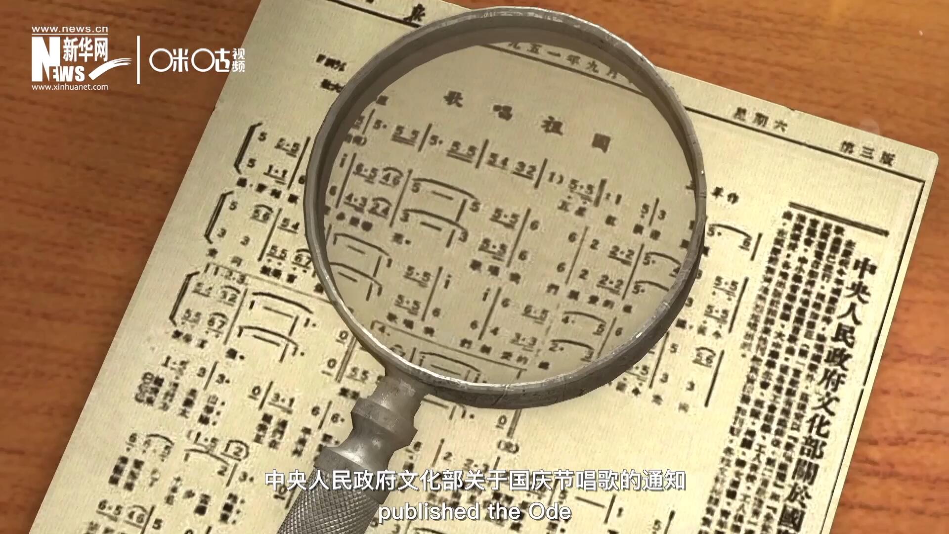 1951年9月15日，《人民日報》發(fā)表了“中央人民政府文化部關于國慶節(jié)唱歌的通知”，并在同版發(fā)表了《歌唱祖國》的歌譜。
