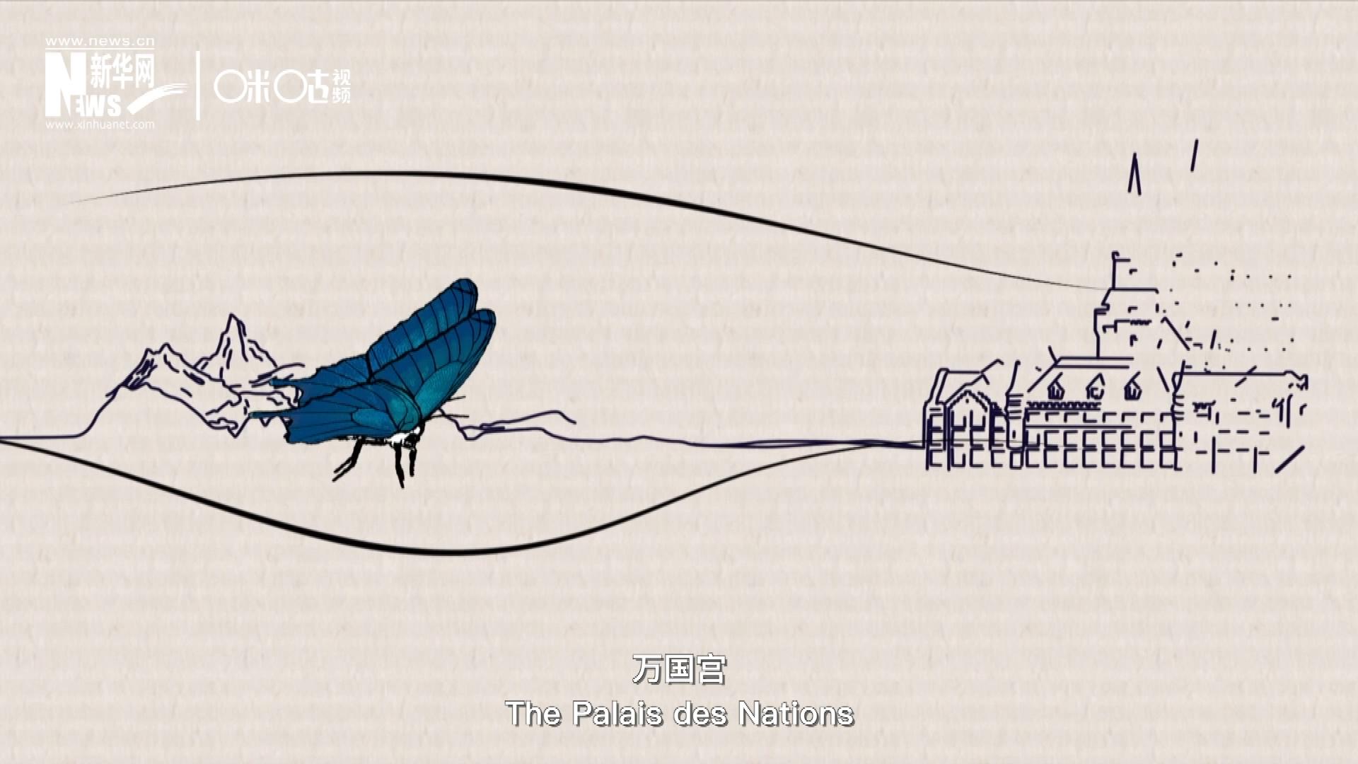 萬國宮，坐落于瑞士日內(nèi)瓦東北郊的萊芒湖畔。這里是聯(lián)合國前身“國際聯(lián)盟”的所在地，也是聯(lián)合國如今的歐洲總部。1954年，一段來自中國的浪漫旋律曾在這里響起。