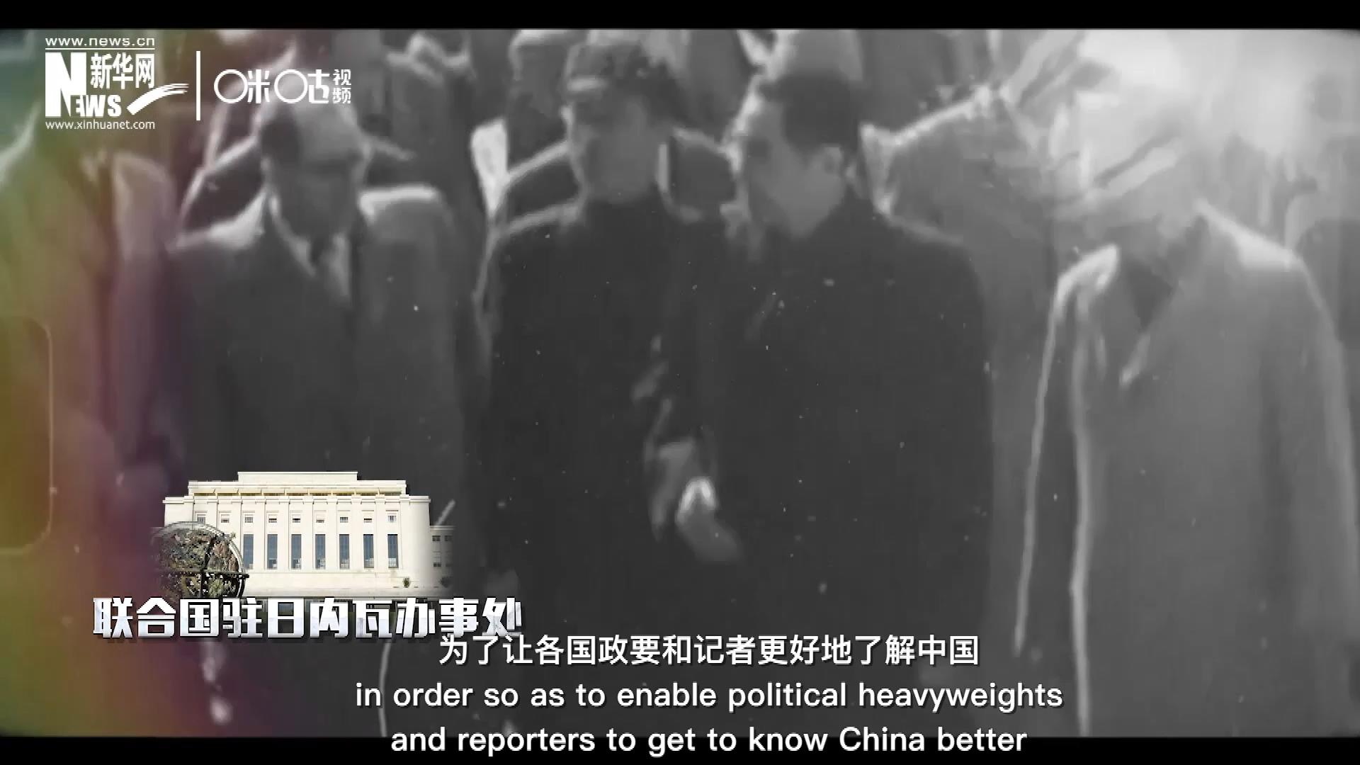 1954年，日內(nèi)瓦會議召開，周恩來總理率團(tuán)出席。這是新中國第一次以聯(lián)合國五大常任理事國之一的身份和地位，登上了世界歷史的舞臺。