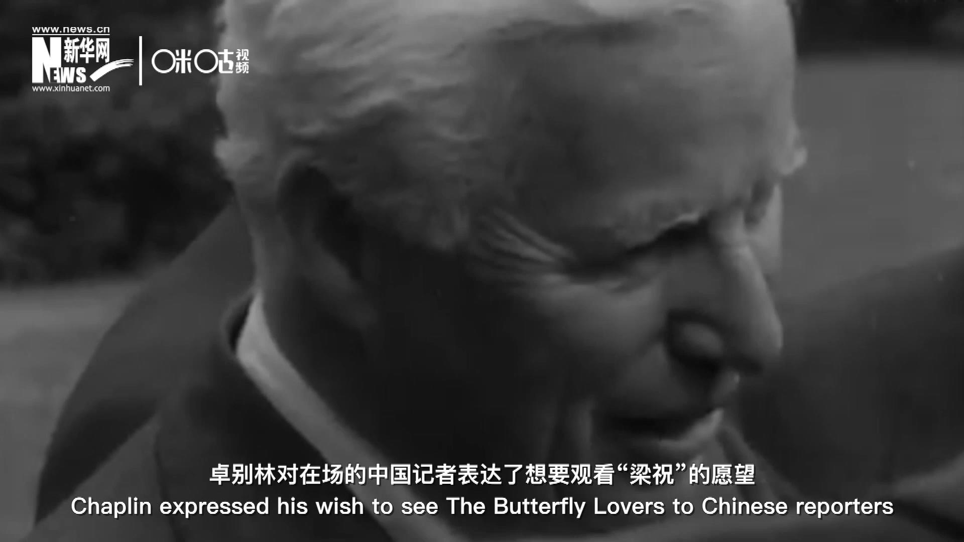 日內(nèi)瓦會議召開期間，國際和平獎恰好來到卓別林在瑞士的家中為他頒獎。儀式上，卓別林對在場的中國記者表達(dá)了想要觀看“梁祝”的愿望。