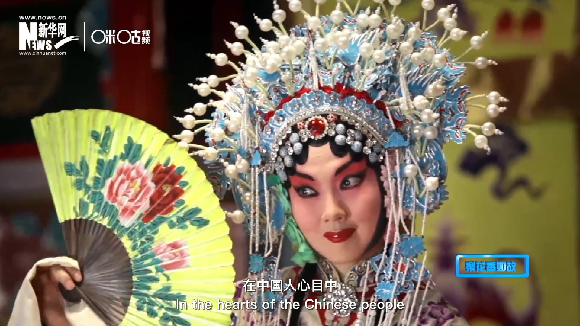 在中國人心目中，京劇是當(dāng)之無愧的國粹；而在外國朋友看來，它則更像是一個(gè)極具東方美學(xué)的神秘夢境。
