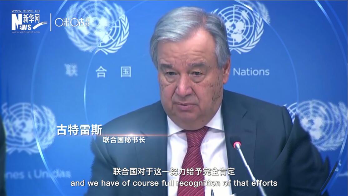 面對這場疫情，中國動員了巨大的資源和能力來加以應對，聯(lián)合國對于這一努力給予完全肯定。
