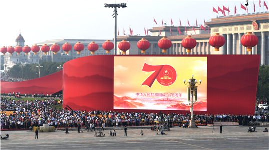 慶祝中華人民共和國成立70周年大會、閱兵式和群眾游行