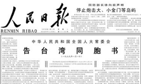 40年前的元旦，這篇文告搶了頭條