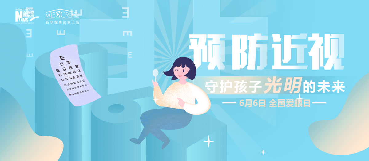 有話｜科學(xué)護(hù)眼，讓電子屏幕前的孩子遠(yuǎn)離近視！