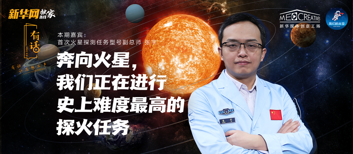 有話|為何“天問(wèn)一號(hào)”被火星捕獲如此重要？密集知識(shí)點(diǎn)來(lái)襲！