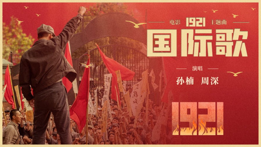 英特納雄耐爾，就一定要實(shí)現(xiàn)！