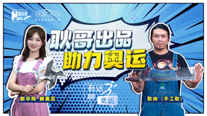 手工耿的創(chuàng)作能助力中國(guó)奧運(yùn)“軍團(tuán)”嗎？