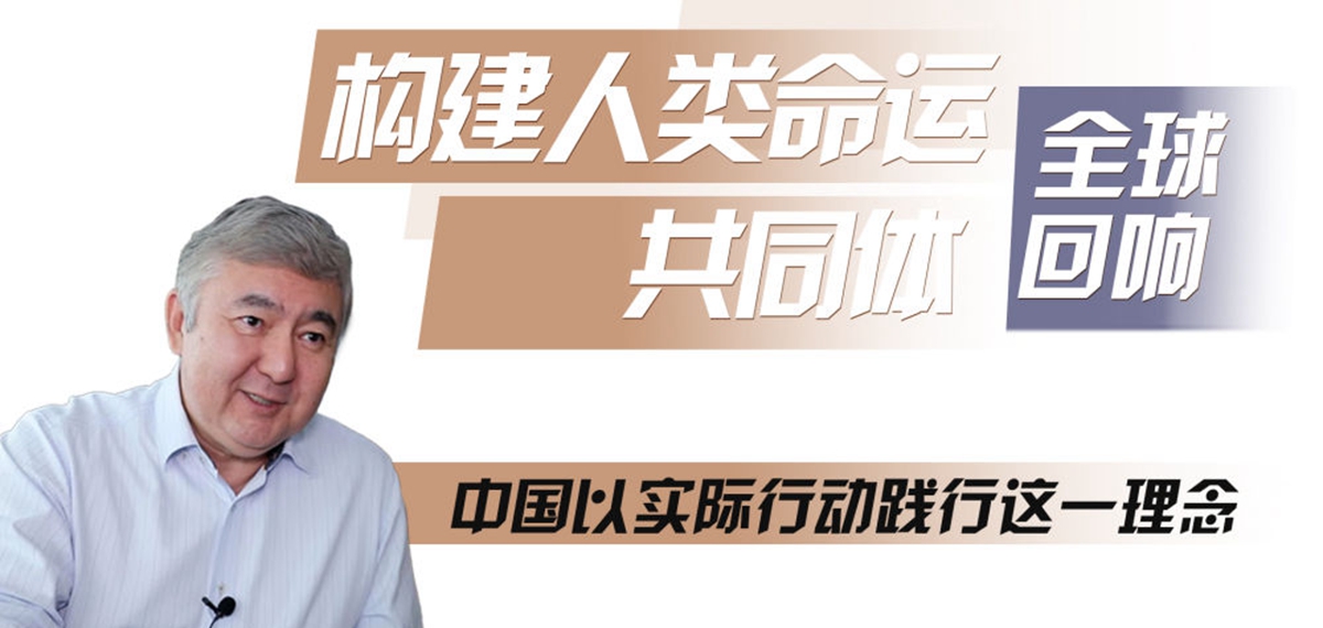 全球連線｜訪哈薩克斯坦經(jīng)濟(jì)學(xué)家、中哈“一帶一路”項(xiàng)目親歷者丘金